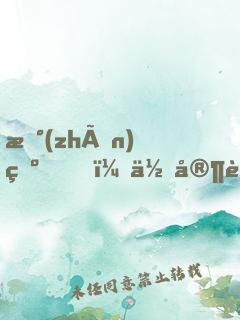 戰(zhàn)爺，你家萌妻不是人